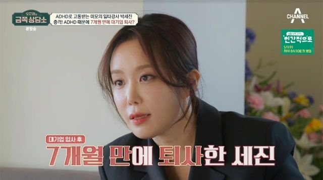 사진=채널A '오은영의 금쪽 상담소'