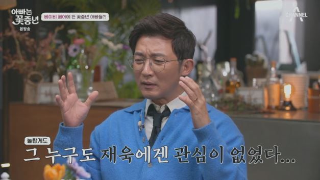 출처:채널A 예능 '아빠는 꽃중년'