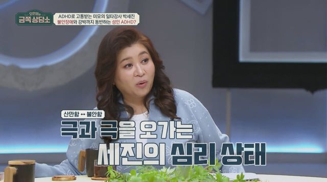 사진=채널A '오은영의 금쪽 상담소'