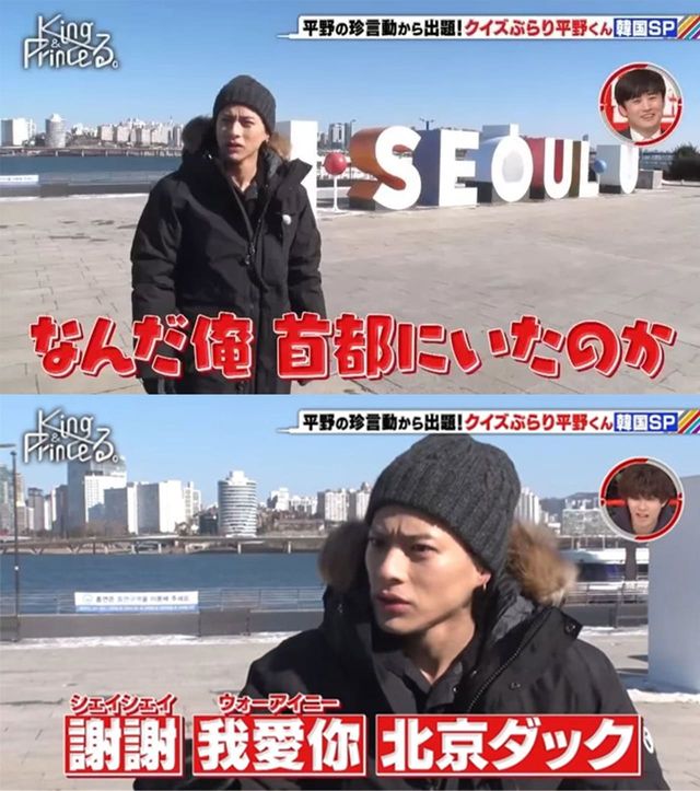 사진=日本テレビ 'King ＆ Princeる。' 