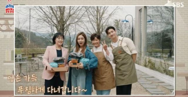 출처:SBS 예능 '세리네 밥집'