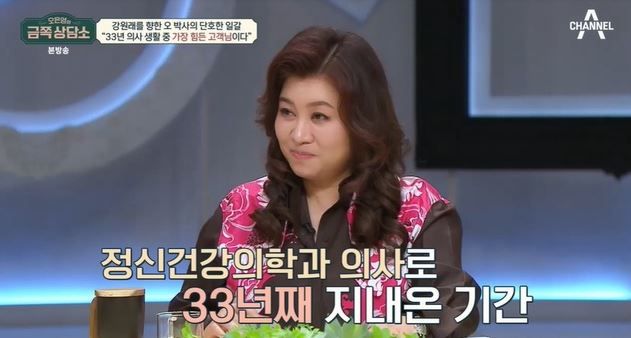 출처 :채널A 예능 ‘오은영의 금쪽상담소’