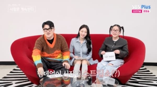 ENA, SBS 플러스 '나는 솔로, 그 후 사랑은 계속된다'