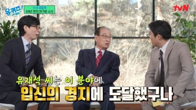 사진 =&nbsp;tvN '유 퀴즈 온 더 블럭'