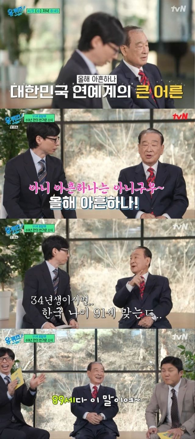 사진 =&nbsp;tvN '유 퀴즈 온 더 블럭'