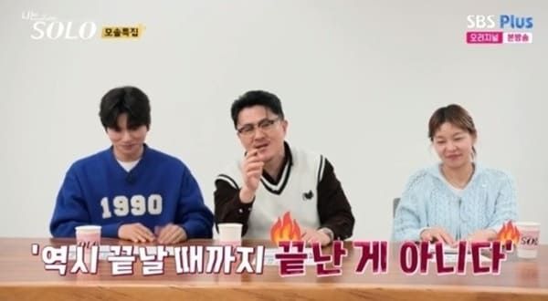 SBS 플러스, ENA '나는 솔로'