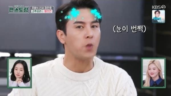 KBS2 '신상출시 편스토랑'