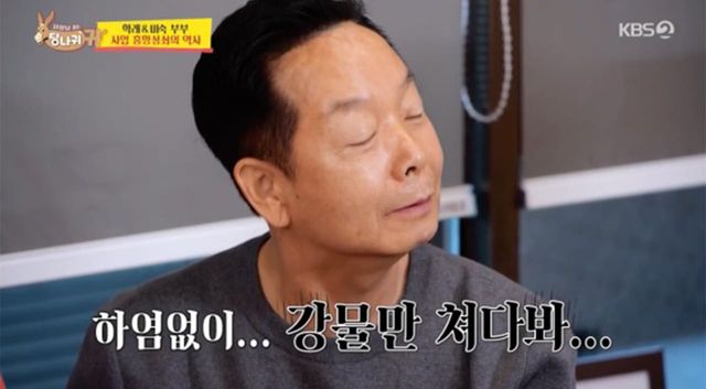 사진 =&nbsp;KBS 2TV '사장님 귀는 당나귀 귀'