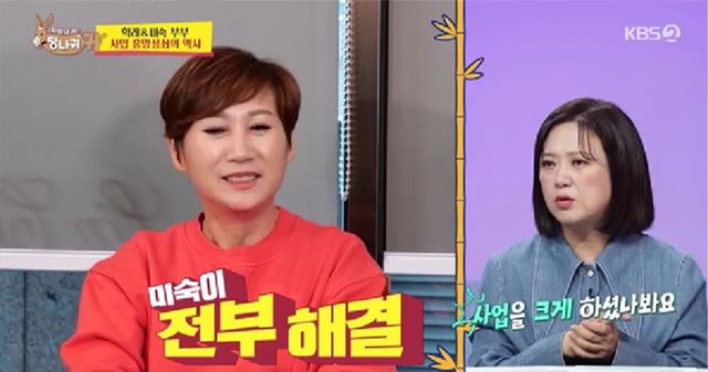 사진 =&nbsp;KBS 2TV '사장님 귀는 당나귀 귀'