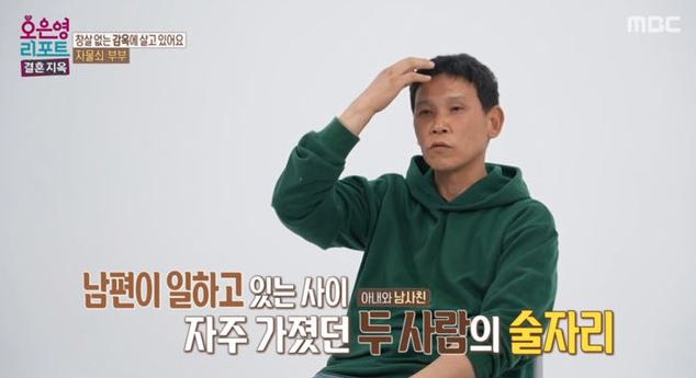 출처:MBC 예능 '오은영 리포트 - 결혼 지옥'