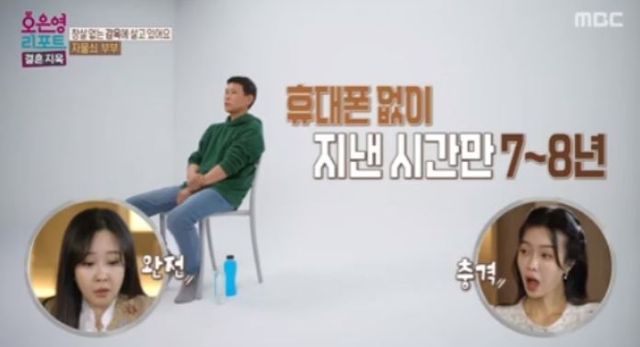 출처:MBC 예능 '오은영 리포트 - 결혼 지옥'