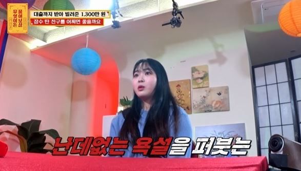 출처:KBS JOY 예능 '무엇이든 물어보살'