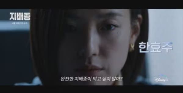 디즈니플러스 '지배종'