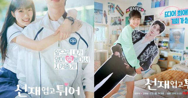 tvN 선재 업고 튀어