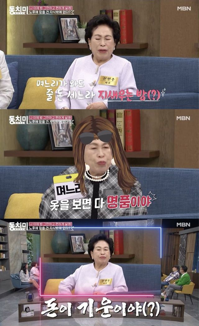 사진=MBN ‘속풀이쇼 동치미’