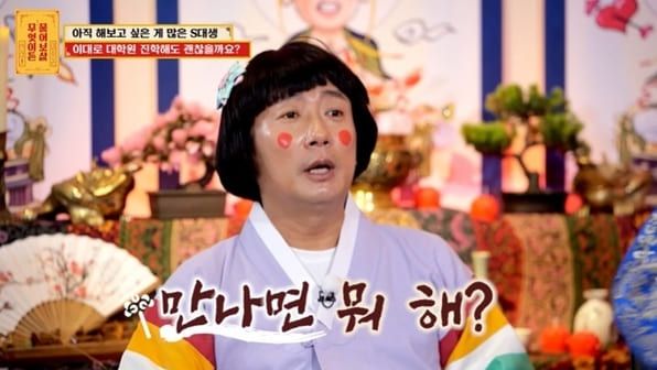 KBS Joy '무엇이든 물어보살'