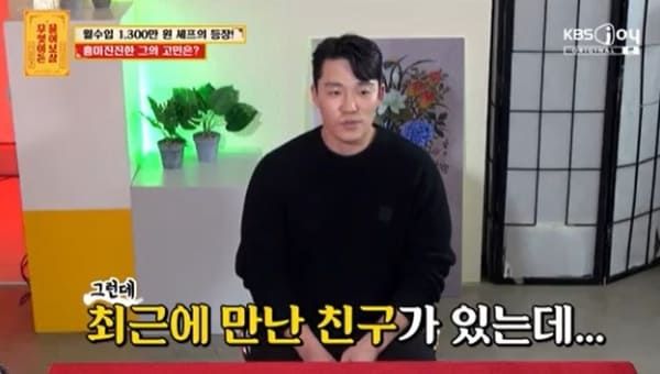 KBS Joy '무엇이든 물어보살'