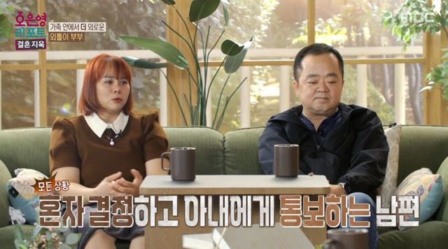 출처:MBC 예능 '오은영 리포트-결혼 지옥'