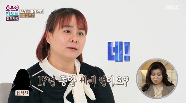 출처:MBC 예능 '오은영 리포트-결혼 지옥'