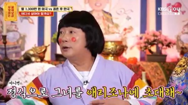 KBS Joy '무엇이든 물어보살'