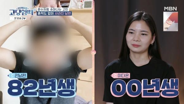 MBN '어른들은 모르는 고딩엄빠4'