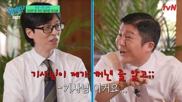 tvN '유 퀴즈 온 더 블럭'