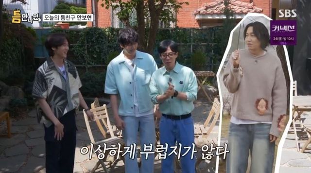 출처: SBS 예능 '틈만 나면,'