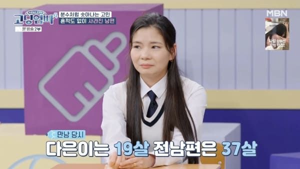 MBN '어른들은 모르는 고딩엄빠4'