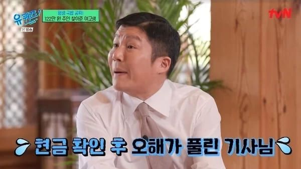 tvN '유 퀴즈 온 더 블럭'