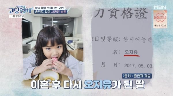 MBN '어른들은 모르는 고딩엄빠4'