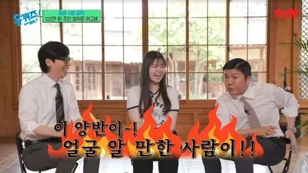 tvN '유 퀴즈 온 더 블럭'