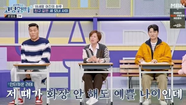 MBN '어른들은 모르는 고딩엄빠4'