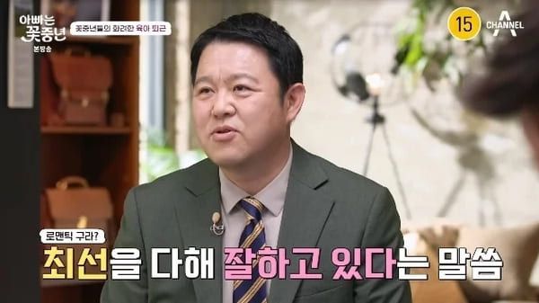 채널A '아빠는 꽃중년'