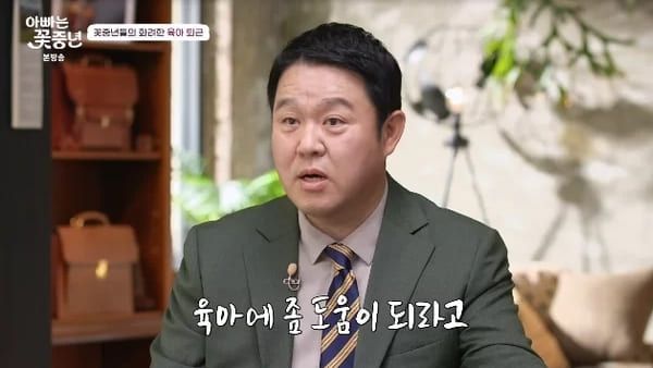 채널A '아빠는 꽃중년'