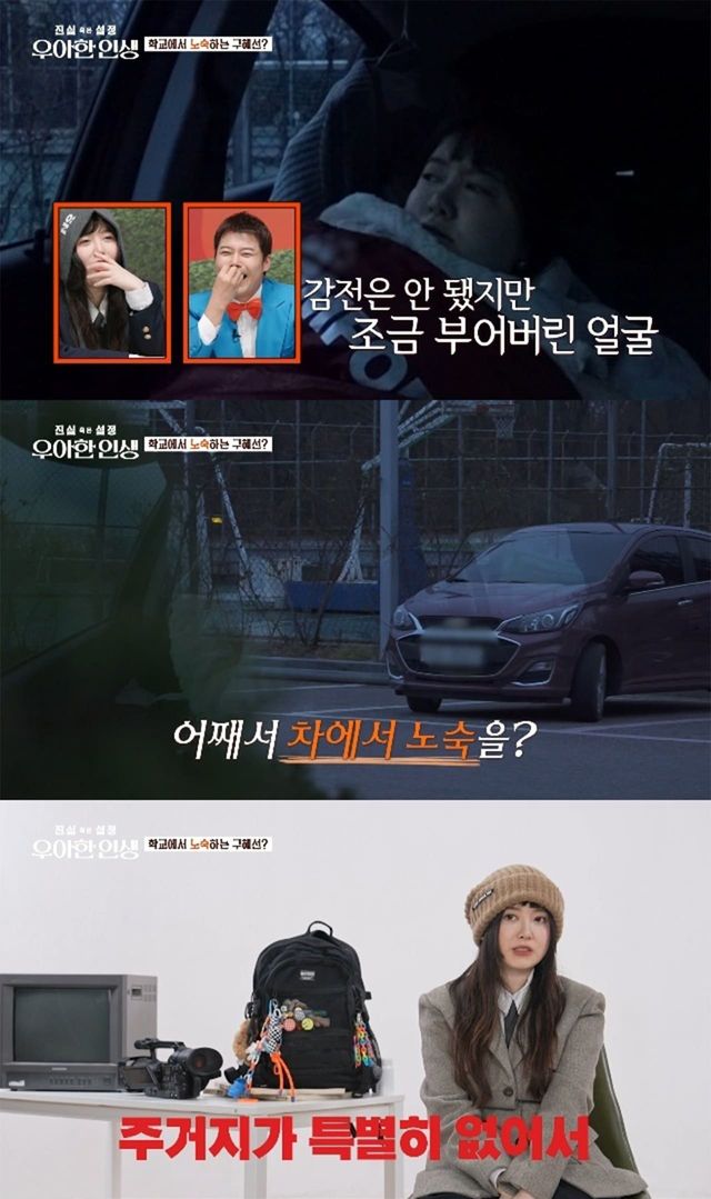 사진=tvN '진실 혹은 설정-우아한 인생'