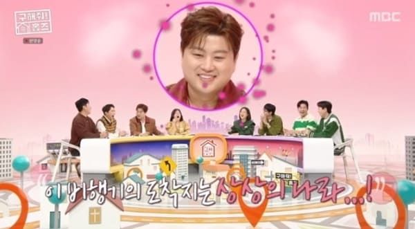 MBC '구해줘 홈즈'