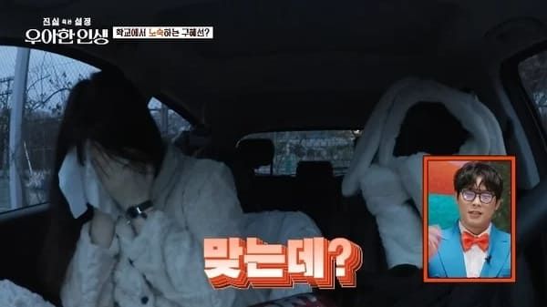 tvN '진실 혹은 설정: 우아한 인생'