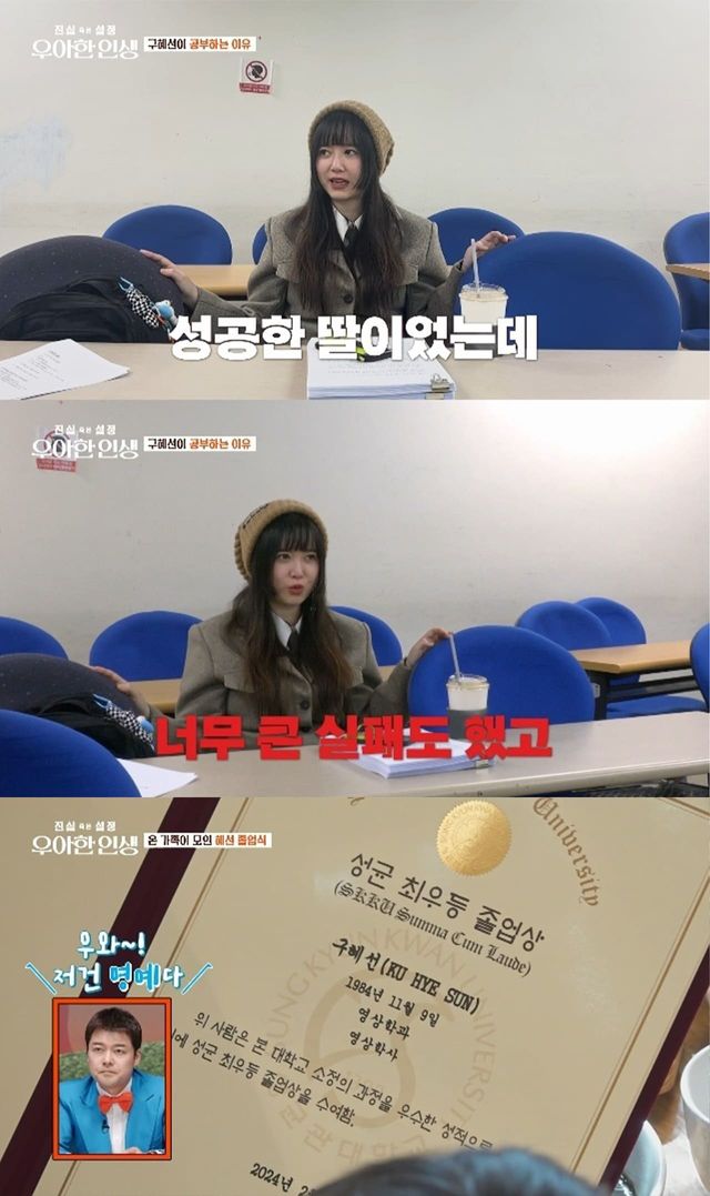 사진=tvN '진실 혹은 설정-우아한 인생'