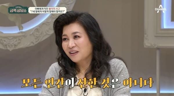 채널A '오은영의 금쪽 상담소'