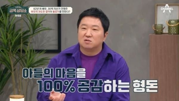 채널A '오은영의 금쪽 상담소'