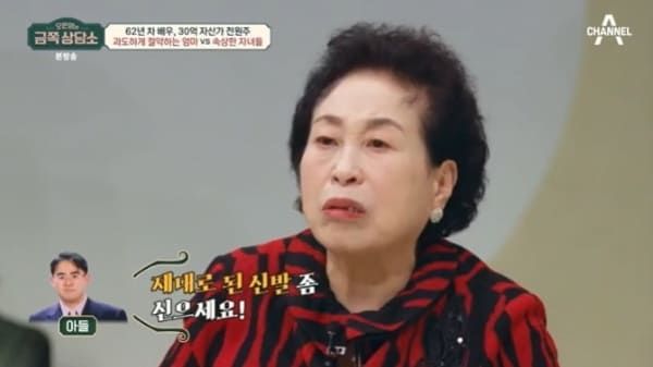 채널A '오은영의 금쪽 상담소'