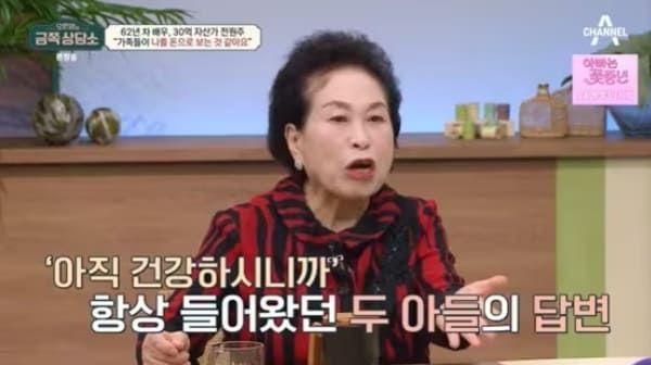 채널A '오은영의 금쪽 상담소'