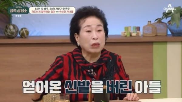 채널A '오은영의 금쪽 상담소'