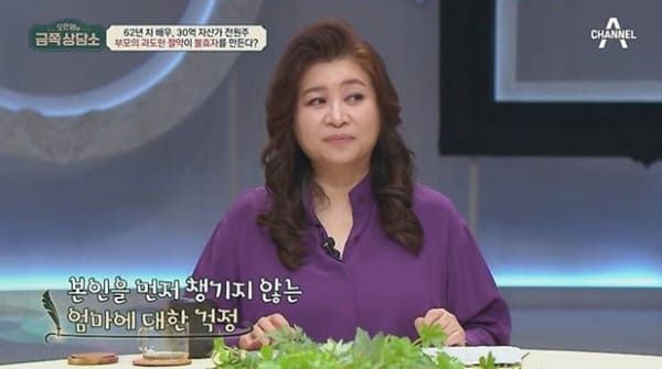 채널A '오은영의 금쪽 상담소'