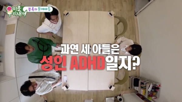 SBS '미운 우리 새끼'