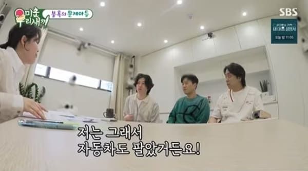 SBS '미운 우리 새끼'