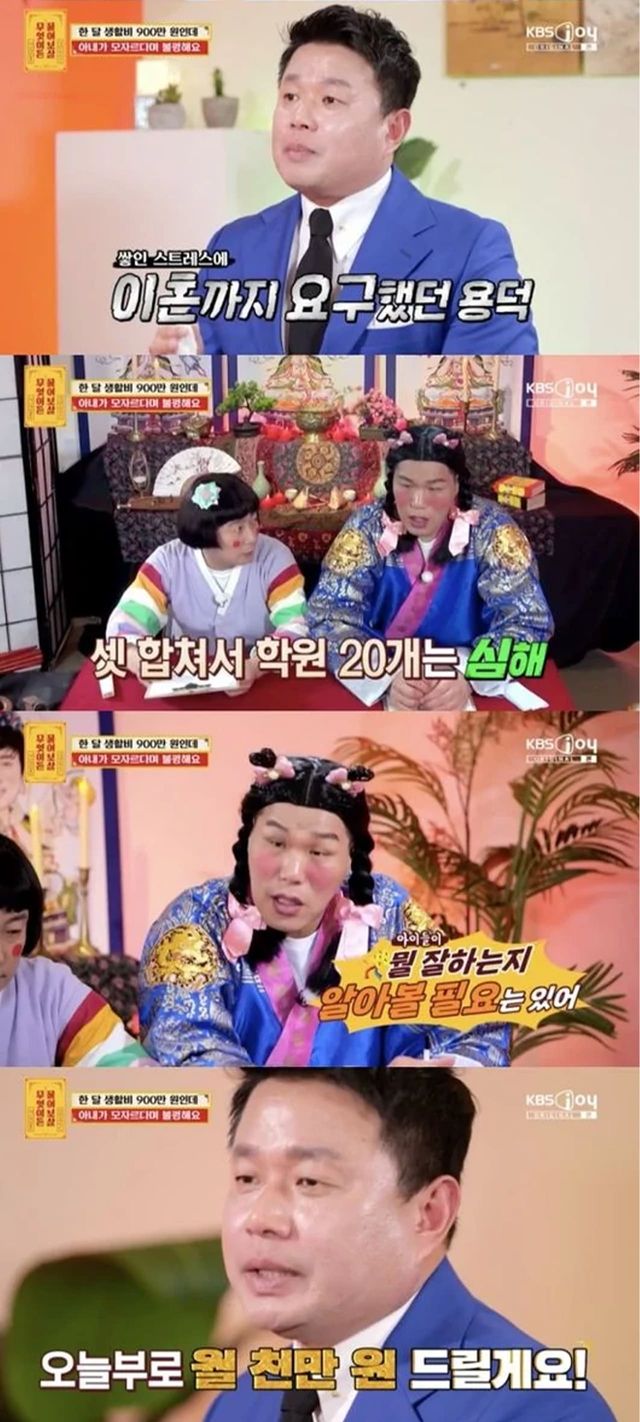 사진=KBS Joy '무엇이든 물어보살'