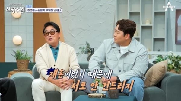 채널A '요즘 남자 라이프 - 신랑수업'