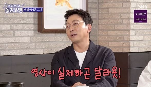 출처: SBS 예능 '신발 벗고 돌싱포맨'