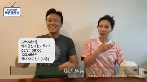 유튜브 '박시은 진태현의 작은테레비'